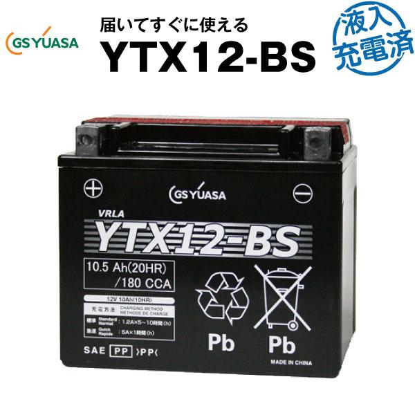 ユアサ　YTX12−BS バッテリー　新品 バイク用バッテリー YTX12-BS・液入・初期補充電済 (STX12-BS YTR12-BS