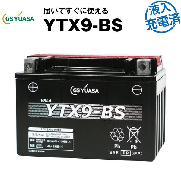 バイク用バッテリー YTX9-BS・液入・初期補充電済 (STX9-BS YTR9-BS