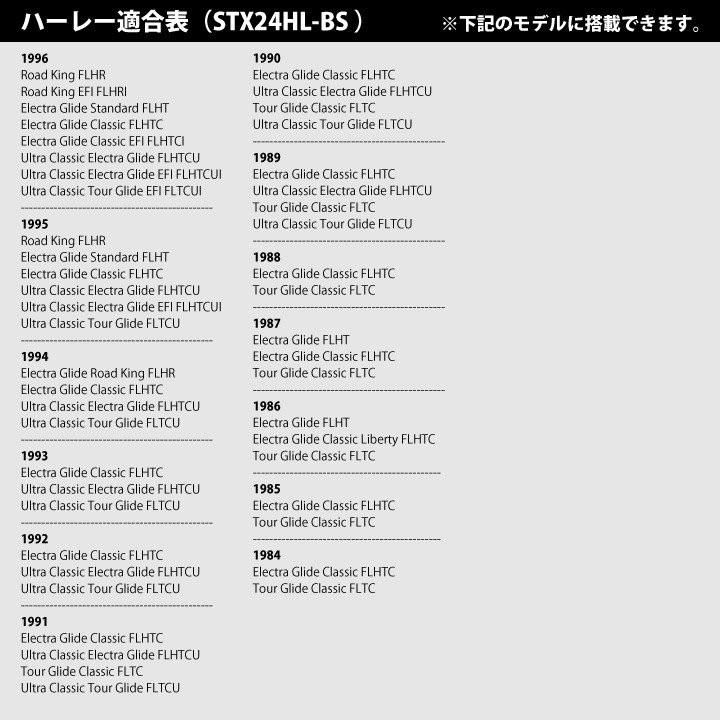 バイク用バッテリー STX24HL-BS(ハーレー用)・液入・初期補充電済 (66010-82Bに互換) YTX24HL-BS スーパーナット 長寿命長期保証|バッテリーストア.com|07