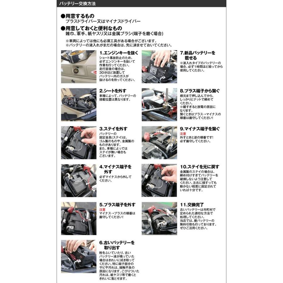 SUPER NATTO（スーパーナット） バイク用バッテリー 66010-97B互換 液