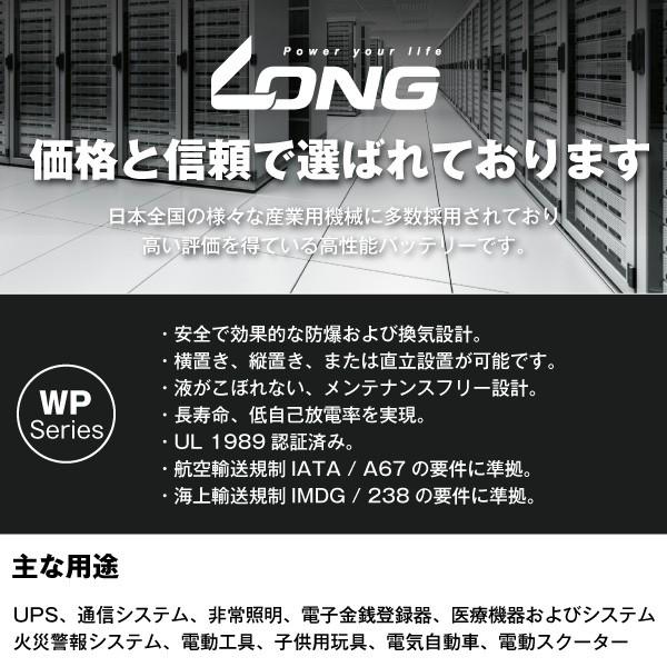 業務、産業用 WP9-6A・初期補充電済 6V 9Ah LONG 新品 LONG 長寿命・保証書付き 動乗用玩具 防災 防犯 システム機器 UPS など対応 サイクルバッテリー｜batterystorecom｜08