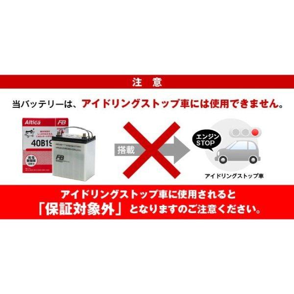 自動車 バッテリー 40B19L・初期補充電済 古河 Altica 長寿命・保証書