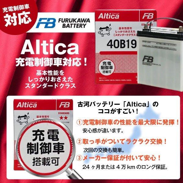 自動車 バッテリー 40B19R・初期補充電済 古河 Altica 長寿命・保証書付き  自動車バッテリー |  | 11