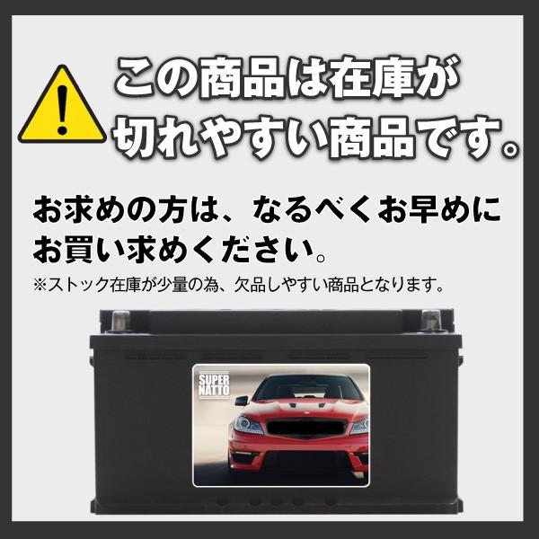 【新品未使用】メルセデス・ベンツ専用 カーバッテリー SUPER NATTO（スーパーナット） 自動車バッテリー メルセデス・ベンツ