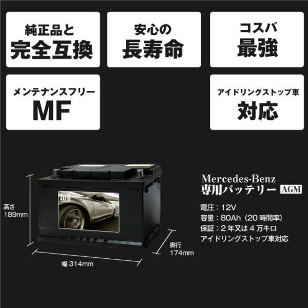 自動車バッテリー メルセデス・ベンツ 専用バッテリー アイドリングストップ車対応 W176 W204 W213 W221 W246 W218 対応 純正品と完全互換 安心の適合保証付き｜batterystorecom｜09