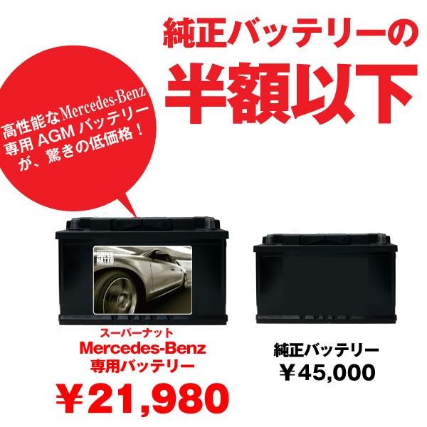 自動車バッテリー メルセデス・ベンツ 専用バッテリー アイドリングストップ車対応 W176 W204 W213 W221 W246 W218 対応 純正品と完全互換 安心の適合保証付き｜batterystorecom｜13