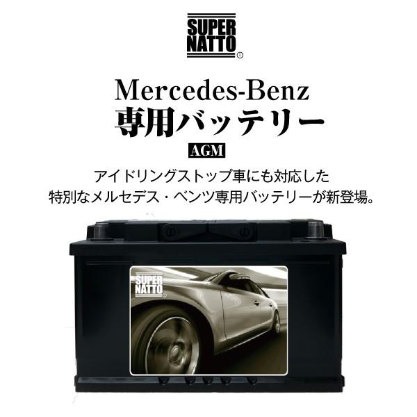 自動車バッテリー メルセデス・ベンツ 専用バッテリー アイドリングストップ車対応 W176 W204 W213 W221 W246 W218 対応 純正品と完全互換 安心の適合保証付き｜batterystorecom｜05