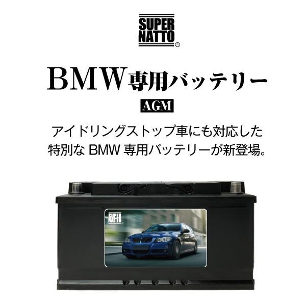SUPER NATTO 自動車バッテリー BMW 専用バッテリー アイドリング