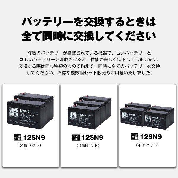 UPS(無停電電源装置) 12SN9 初期補充電済 純正品と完全互換 安心の動作確認済み製品 USPバッテリーキットに対応 安心保証付き 在庫あり・即納｜batterystorecom｜13