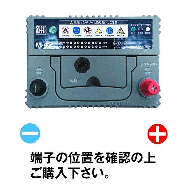 SUPER NATTO（スーパーナット） 自動車 バッテリー M-42/55B19L 初期補