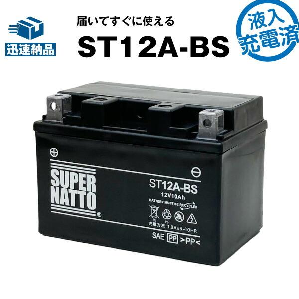 バイク用バッテリー YT12A-BS互換 コスパ最強 毎日続々入荷 充電済み ST12A-BS ◆高品質 寿命が2倍 FT12A-BS互換