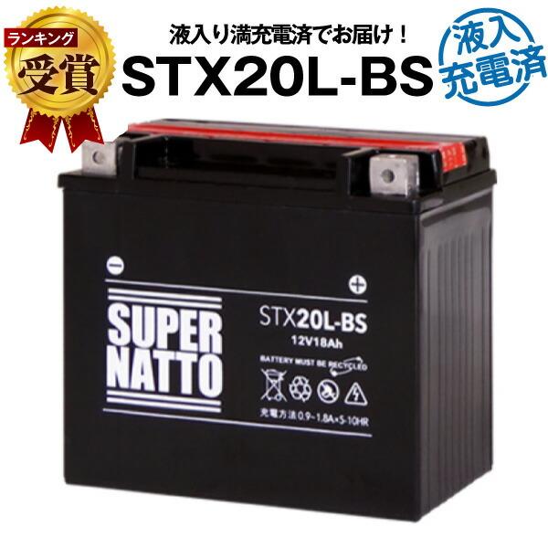 SUPER NATTO バイク用バッテリー YTX20L-BS互換 コスパ最強 充電