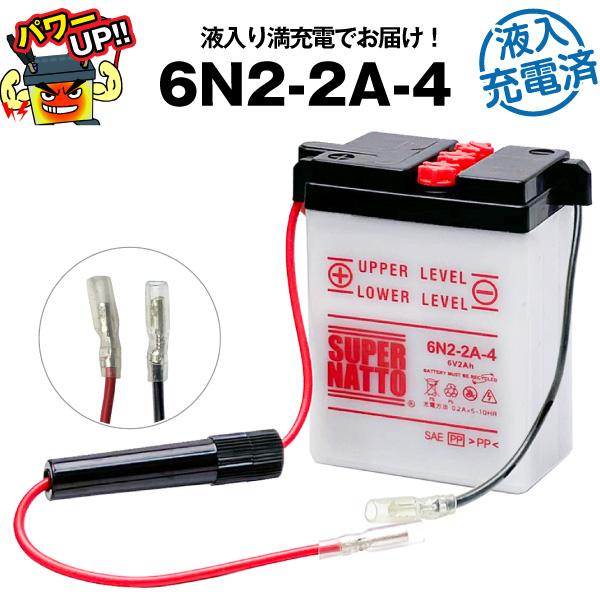 SUPER NATTO（スーパーナット） バイク用バッテリー 6N2-2A-4 液入充電
