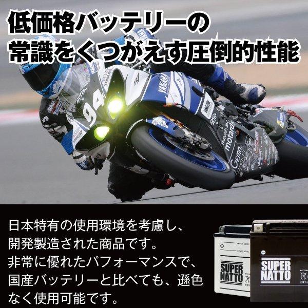 SUPER NATTO（スーパーナット） バイク用バッテリー YB12C-A互換 液入