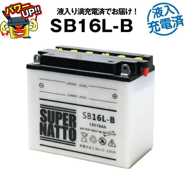 SUPER NATTO（スーパーナット） バイク用バッテリー SB16L-B 初期補