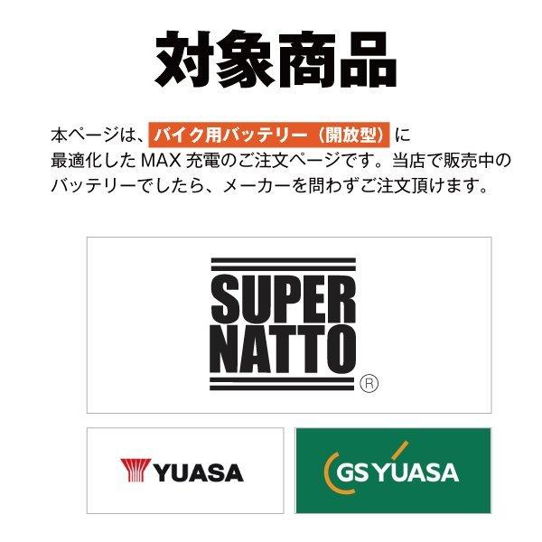SUPER NATTO（スーパーナット） バイク用バッテリー SB7C-A 液入充電済