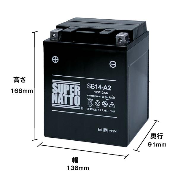 SUPER NATTO（スーパーナット） バイク用バッテリー SB14-A2 液入充電