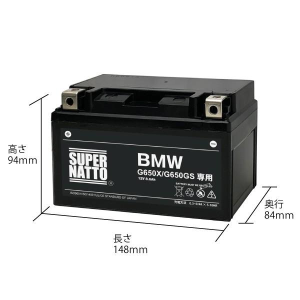 SUPER NATTO バイクバッテリー BMW G650 専用バッテリー 初期補