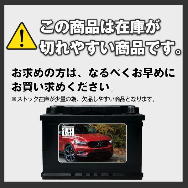 SUPER NATTO 自動車バッテリー ボルボ 専用バッテリー