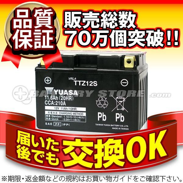 バイク用バッテリー 液入充電済み 台湾ユアサ TTZ12S YTZ12S GTZ12S FTZ12S 即納 超定番 全て日本語表記 正規品 互換 日本語説明書付き 在庫有り 正規品なので