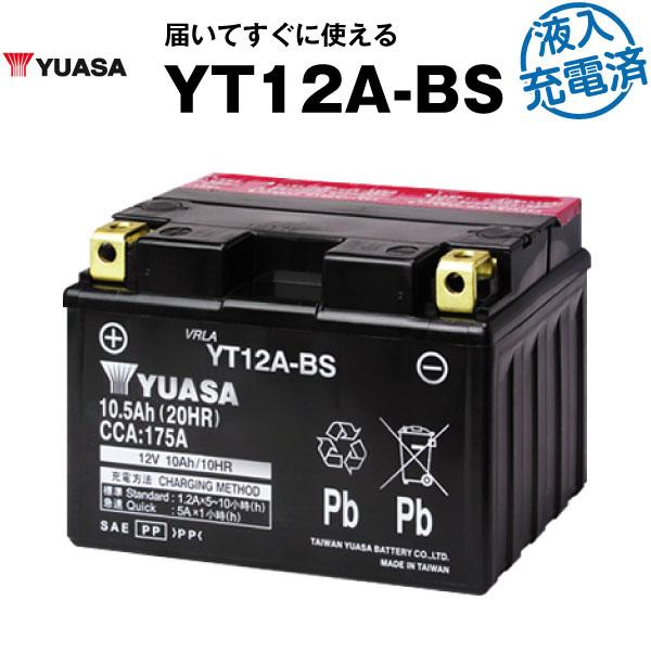 【新品 送料込み】YT12A-BS/バッテリー/台湾ユアサ/YUASA バイク用 バイク用バッテリー YT12A-BS 密閉型 台湾ユアサ YUASA 正規代理店
