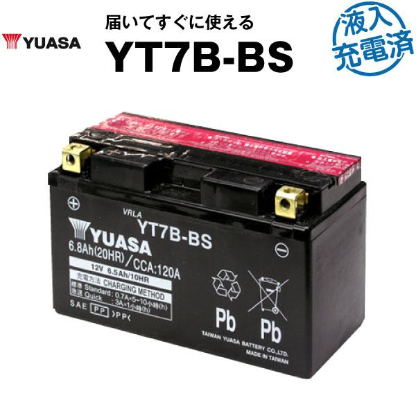 バイク用バッテリー Yt7b Bs 密閉型 液入 初期補充電済 Yuasa ユアサ バイクバッテリー 長寿命 爆買いセール 保証書付き