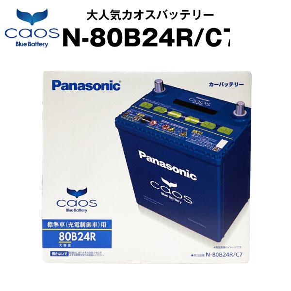 想像を超えての 自動車 バッテリー カオス Caos N 80b24r C7 Usbシガーソケット 12v 24v対応 セット 使用済バッテリー回収付 46b24r 55b24r互換 スマホ Iphone Ipad充電 受賞店舗 Www Cepici Gouv Ci