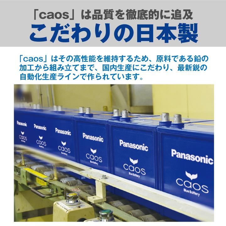 Panasonic 国産車バッテリーカオス caos 60B19R/C8 Panasonic PANASONIC パナソニック ブルー バッテリー カオス