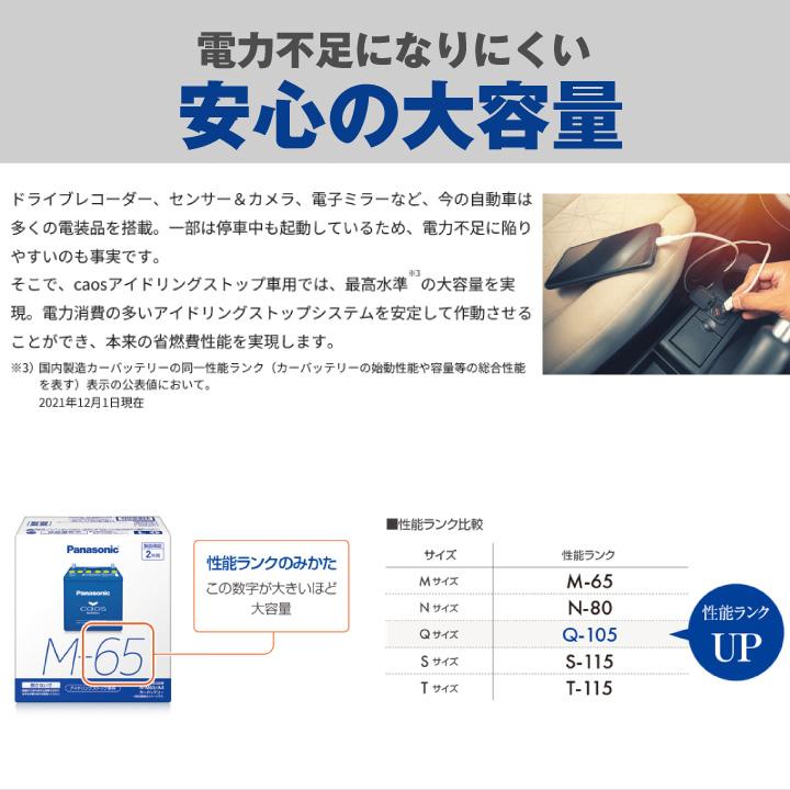 自動車 バッテリー カオス(CAOS)N-Q105R/A4 55D23R Q-85R Q-90R互換