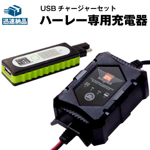 SUPER NATTO（スーパーナット） バイク用バッテリー バイクでスマホ