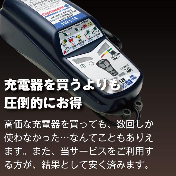 単体購入不可)楽チン 充電サービス バッテリーとご一緒にご購入