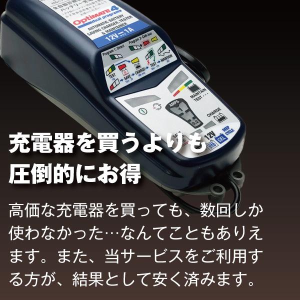 楽チン 充電サービス バッテリーとご一緒にご購入ください【密閉型・シールド型用】 | SUPER NATTO | 05