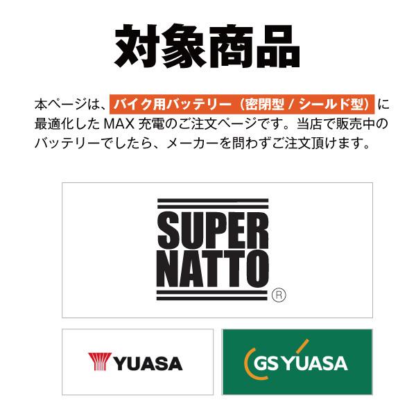 楽チン 充電サービス バッテリーとご一緒にご購入ください【密閉型・シールド型用】 | SUPER NATTO | 08