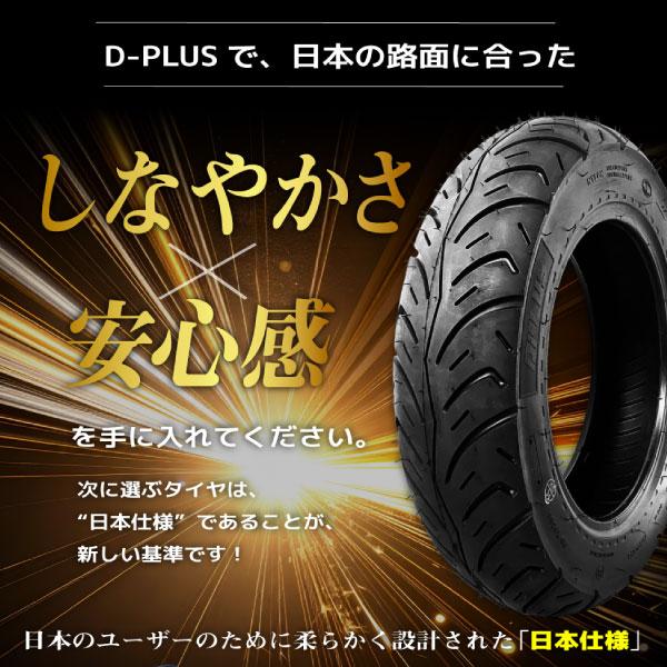 バイク用タイヤ D-PLUS 90/90-10 50J TL コスパ最強 ジョルノクレア