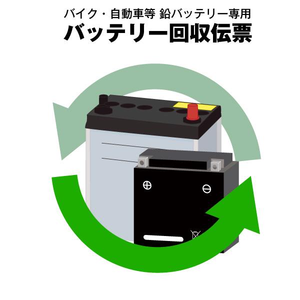 SUPER NATTO（スーパーナット） 自動車用 バッテリー回収伝票