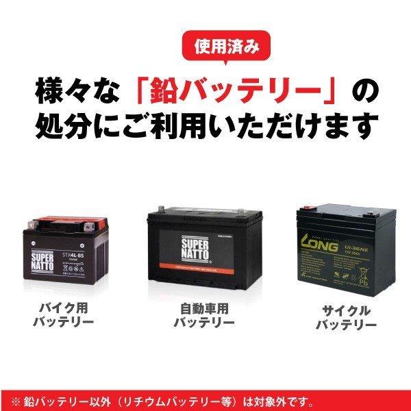 バイク・自動車用　不要バッテリー回収伝票　【使用済み廃棄バッテリー】｜batterystorecom｜03