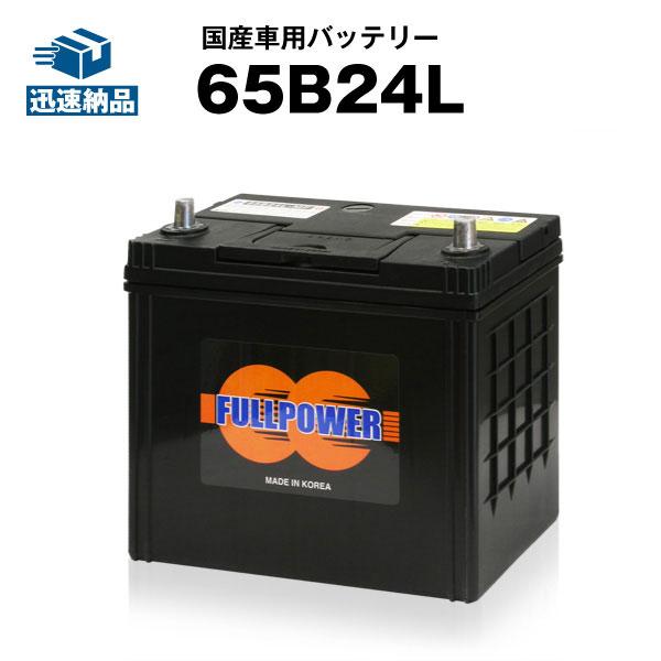 自動車 バッテリー 65B24L 55B24L互換 コスパ最強 46B24L 60B24L 75B24L B24L 24L互換 フルパワー 祝日