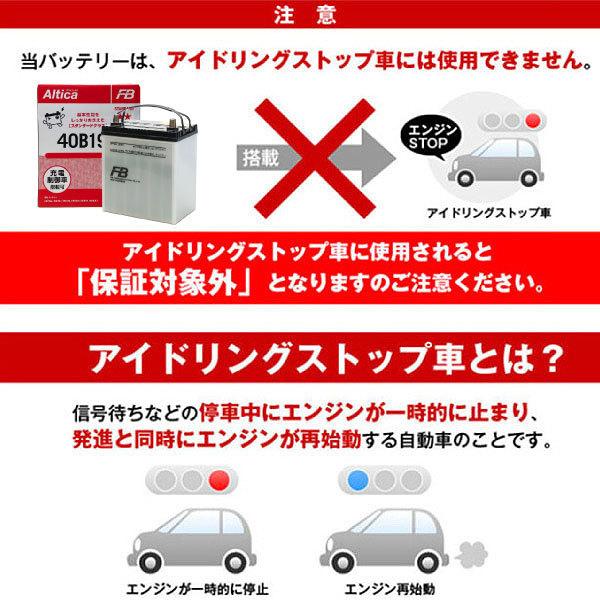 40B19L 自動車 バッテリー 古河 Altica 長寿命・保証 書付き 充電制御