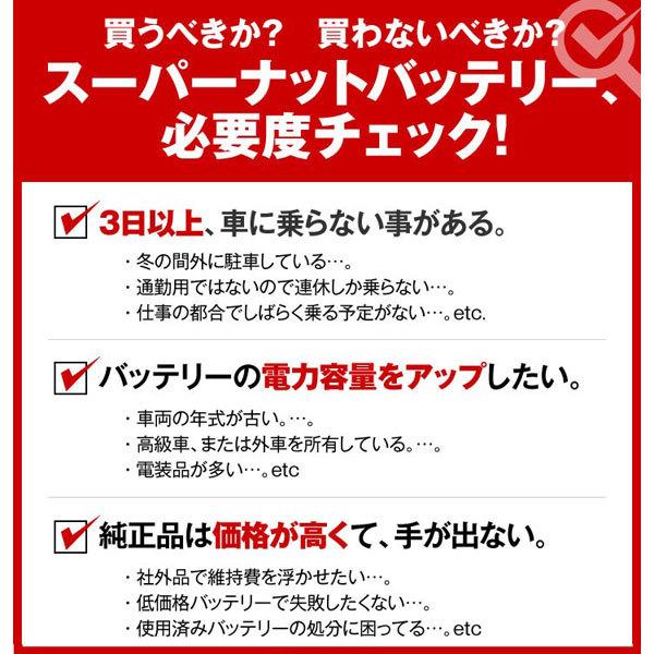 自動車用バッテリー 115D31L 105D31L 65D31L 75D31L 85D31L 90D31L 95D31L 100D31L 110D31L D31L 31L 互換  スーパーナット　充電制御車対応 | SUPER NATTO | 11
