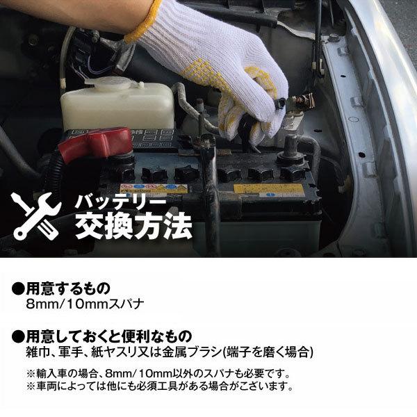 自動車 バッテリー 65B24L 充電制御車対応 55B24L互換 コスパ最強 販売総数100万個突破 46B24L 60B24L 65B24L 75B24L B24L 24L互換 バッテリー スーパーナット｜batterystorecom｜19