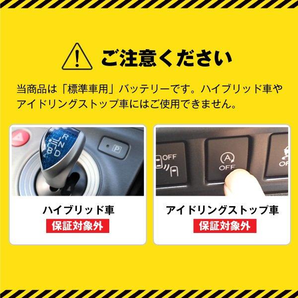 自動車用バッテリー 90D23L 充電制御車対応 75D23L互換 コスパ最強 販売 55D23L 65D23L 85D23L互換  スーパーナット　｜batterystorecom｜16