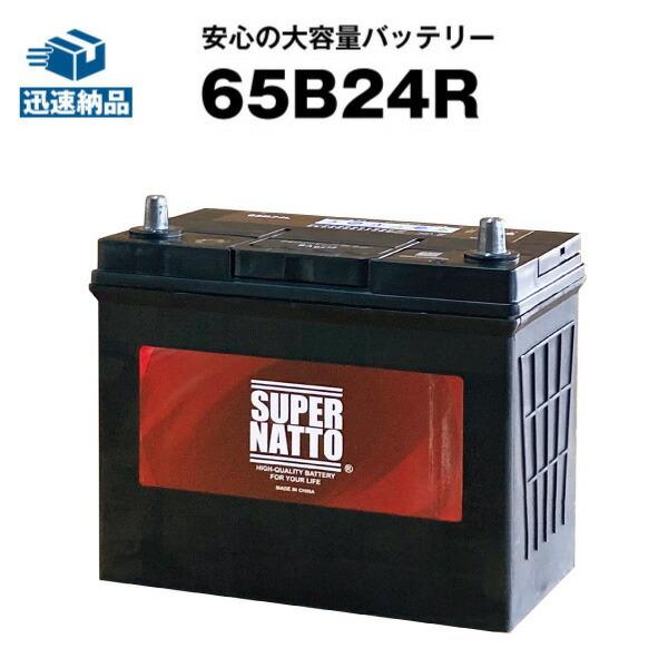 SUPER NATTO 自動車用バッテリー 65B24R 55B24R互換 コスパ最強!販売総数100万個突破! 46B24R 60B24R 75B24R互換 中国製 : バッテリーストアドットコム - 通販 - Yahoo!ショッピング SUPER NATTO 自動車用バッテリー 65B24R 55B24R互換 コスパ最強!販売総数100万個突破! 46B24R 60B24R 75B24R互換 中国製 : バッテリーストアドットコム - 通販 - Yahoo!ショッピング