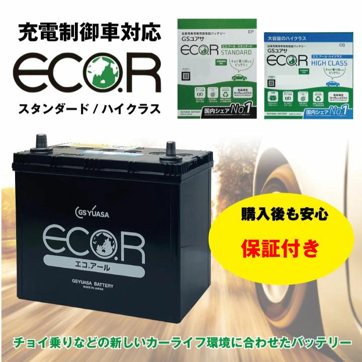 GSユアサ ECOR 50B24R バッテリー GSユアサ エコアール EC-50B24R-ST-EA-N STANDARDタイプ