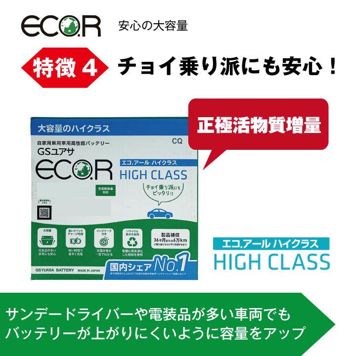 EC-90D23L-HC-EA-N 自動車 バッテリー 充電制御車対応 55D23L