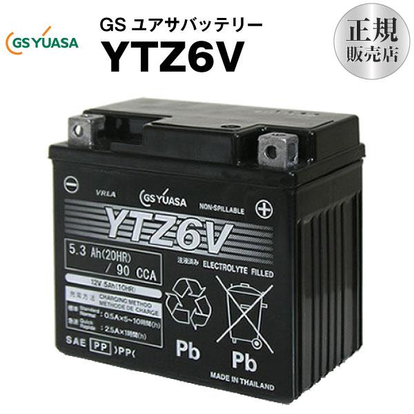 バイク用バッテリー YTZ6V GSユアサ（YUASA） 長寿命・保証書付き 多く