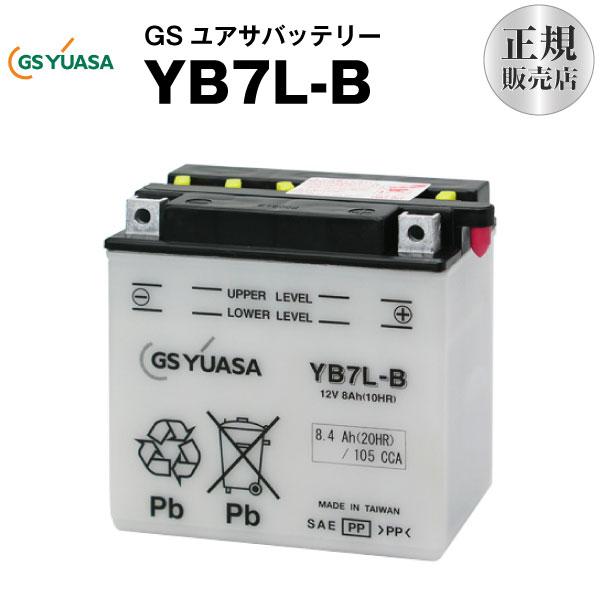 超大特価 バイク用バッテリー Yb7l B Gsユアサ Yuasa 長寿命 保証書付き 多くの新車メーカーに採用される信頼のバッテリー バイクバッテリー 在庫有り 即納 期間限定送料無料 Www Josecepeda Cl