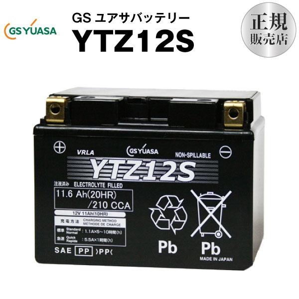 バイク用バッテリー YTZ12S GSユアサ（YUASA） 長寿命・保証書付き 