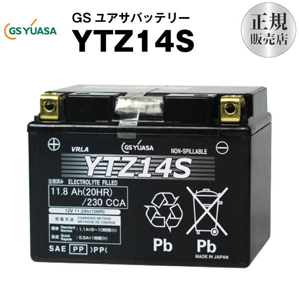 バイク用バッテリー YTZ14S GSユアサ（YUASA） 長寿命・保証書付き バイクバッテリー