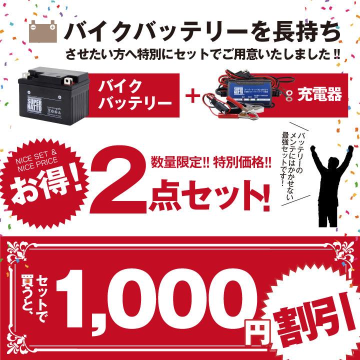 SUPER NATTO（スーパーナット） バイク バッテリー ハーレー用