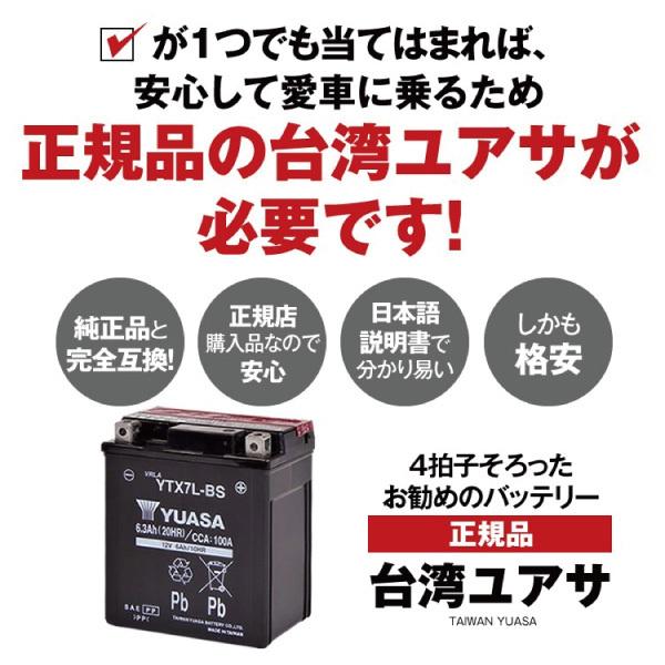 バイク用バッテリー ハーレー用 YTX20L-BS 密閉型 台湾ユアサ YUASA